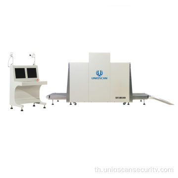 เครื่องสแกนสัมภาระ X-ray เครื่องสแกนสัมภาระ X-ray